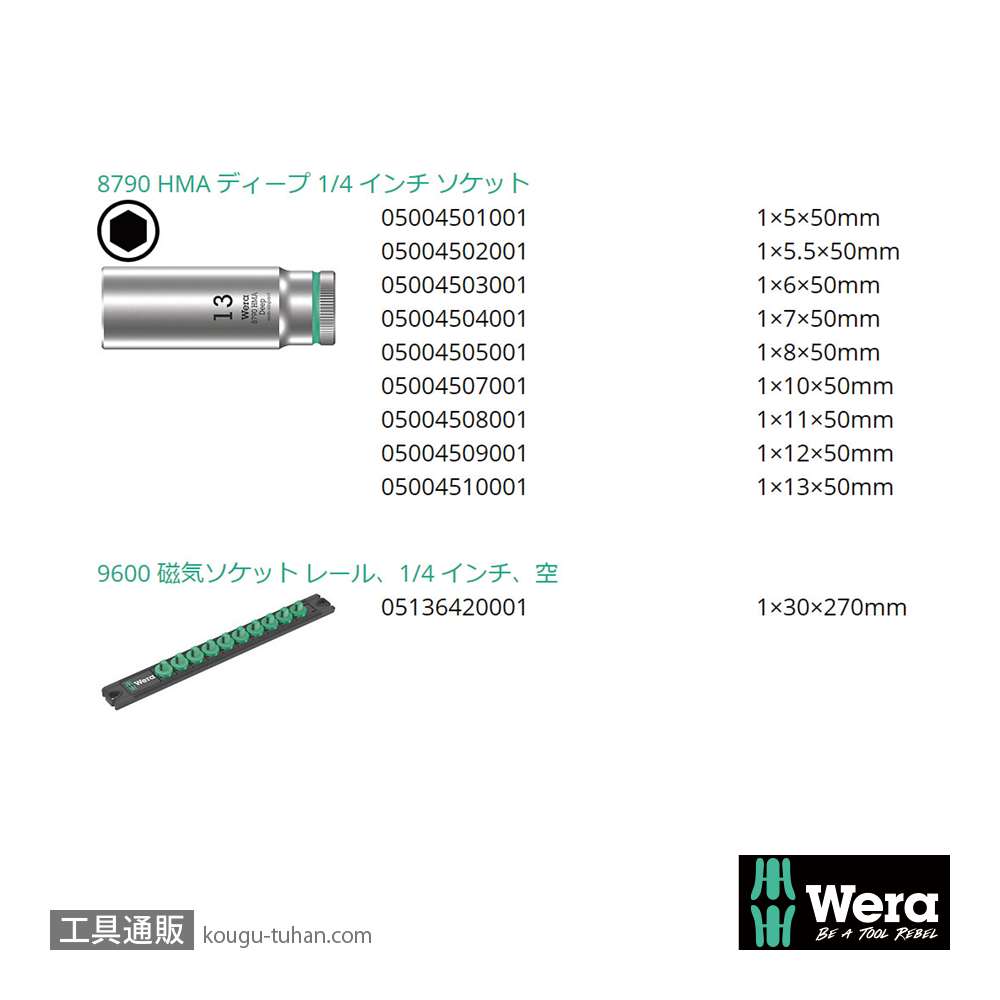 Wera A 1 サイクロップ1/4SQディープソケットセット(マグネットレール,ホールド仕様)の画像