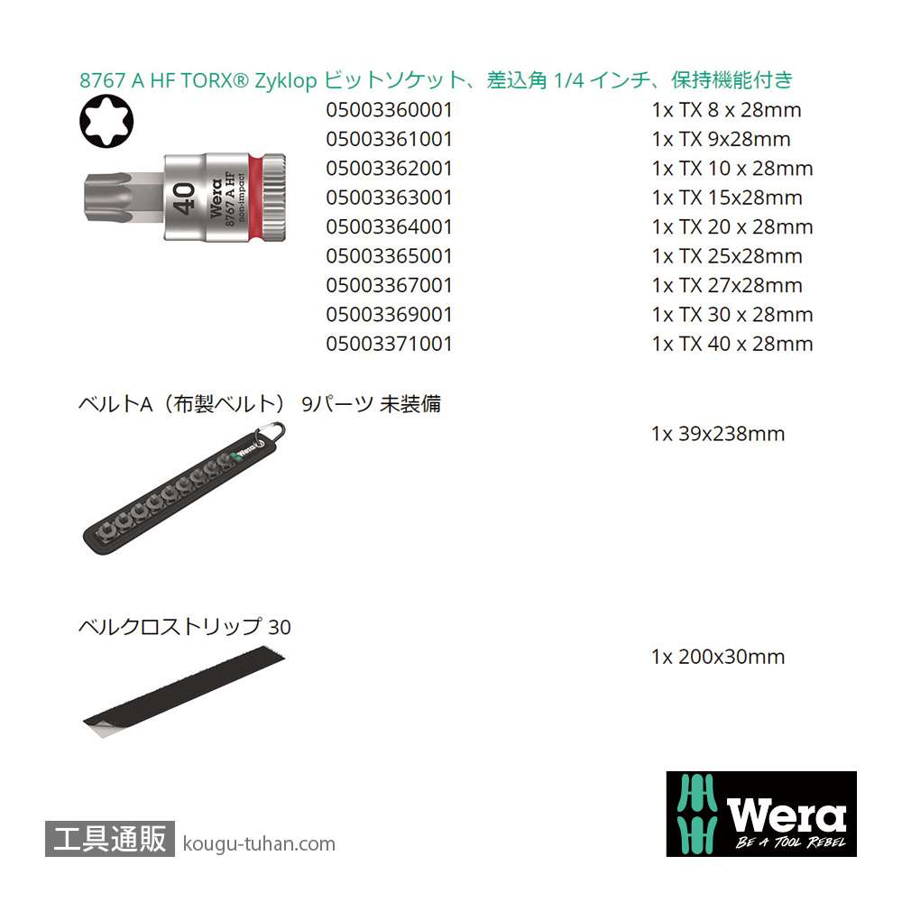 Wera A 3 サイクロップ1/4SQトルクスビットソケットセット(ベルト型ホルダ,ホールド仕様)の画像