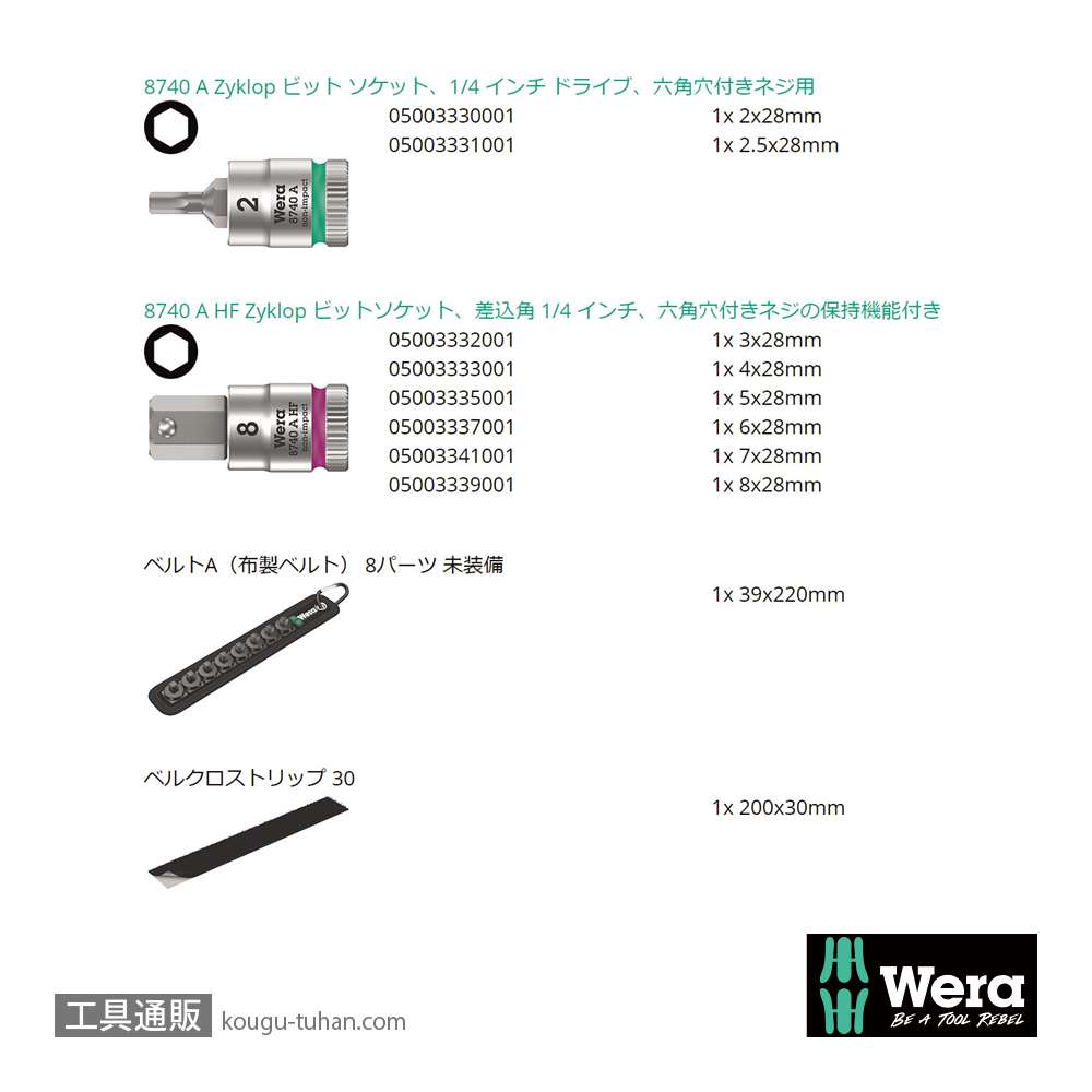 Wera A 3 サイクロップ1/4SQ六角ビットソケットセット(ベルト型ホルダ,ホールド仕様)の画像