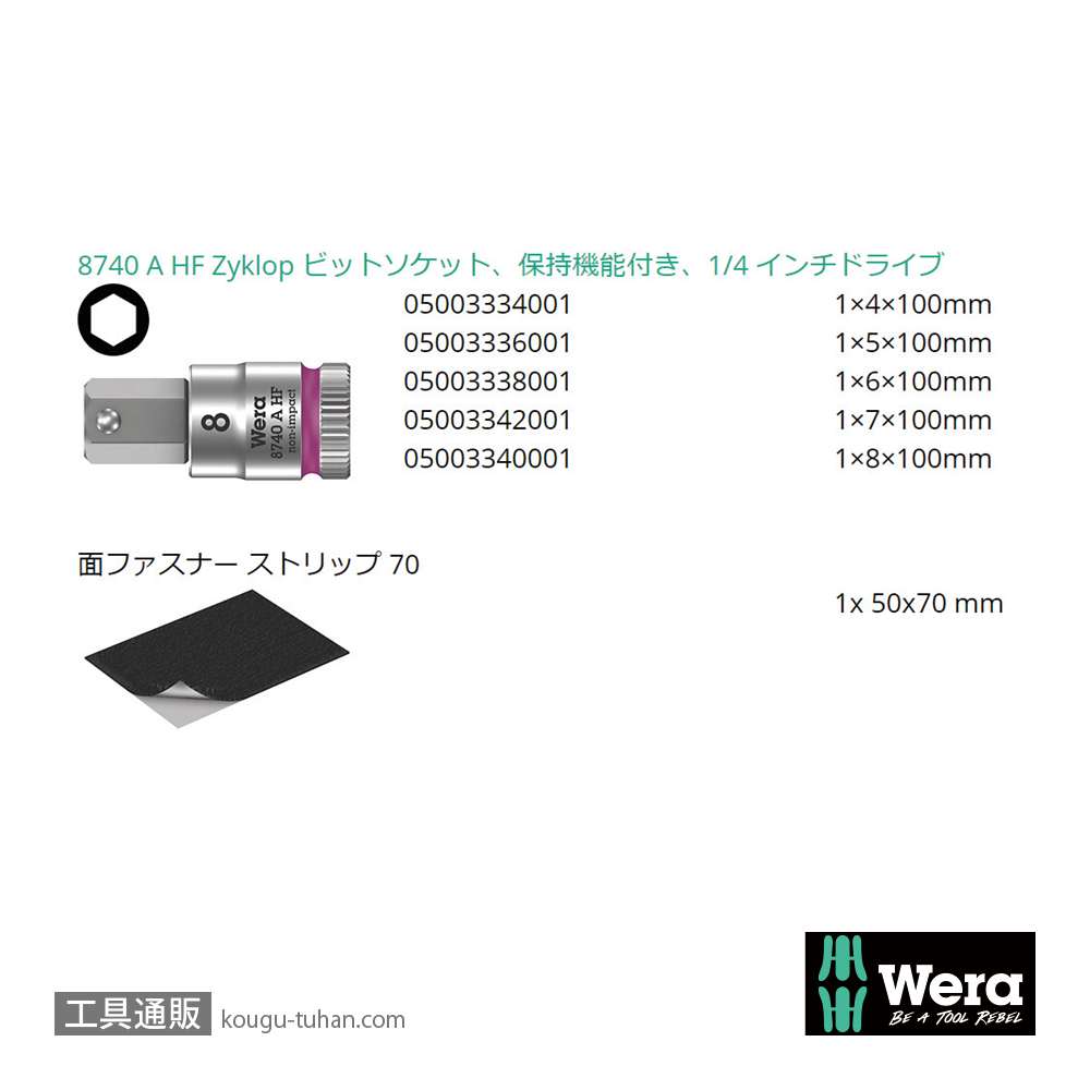 Wera 8740 A HF 1 1/4SQロングQ六角ビットソケットセット(ホールド仕様)の画像