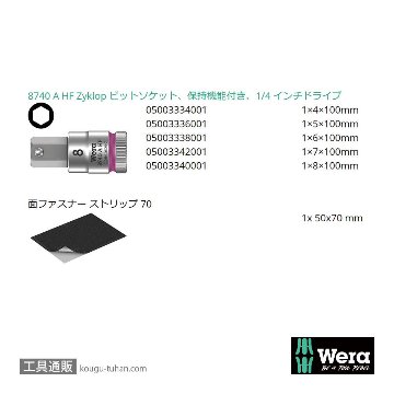 Wera 8740 A HF 1 1/4SQロングQ六角ビットソケットセット(ホールド仕様)の画像