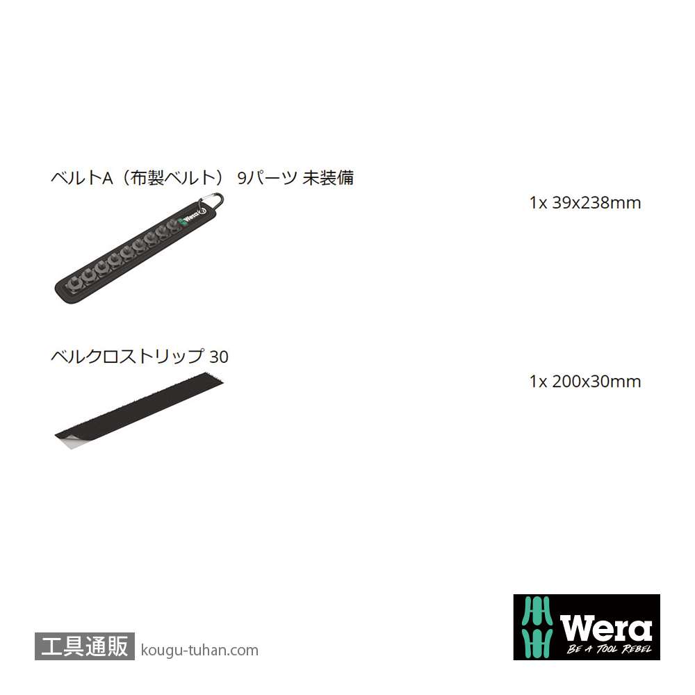 Wera Belt A 0/9 ベルト型1/4SQソケットホルダ(9個)の画像
