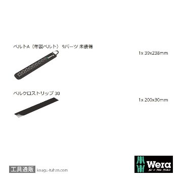 Wera Belt A 0/9 ベルト型1/4SQソケットホルダ(9個)の画像