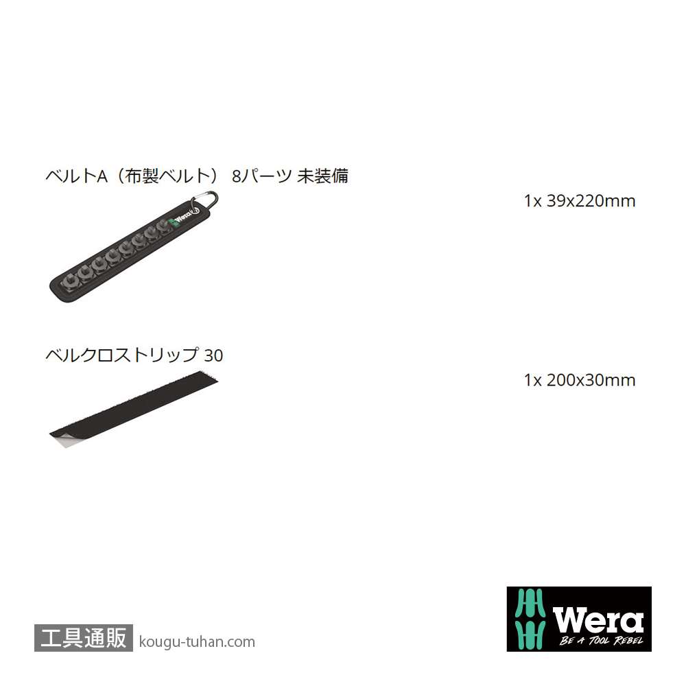 Wera Belt A 0/8 ベルト型1/4SQソケットホルダ(8個)の画像