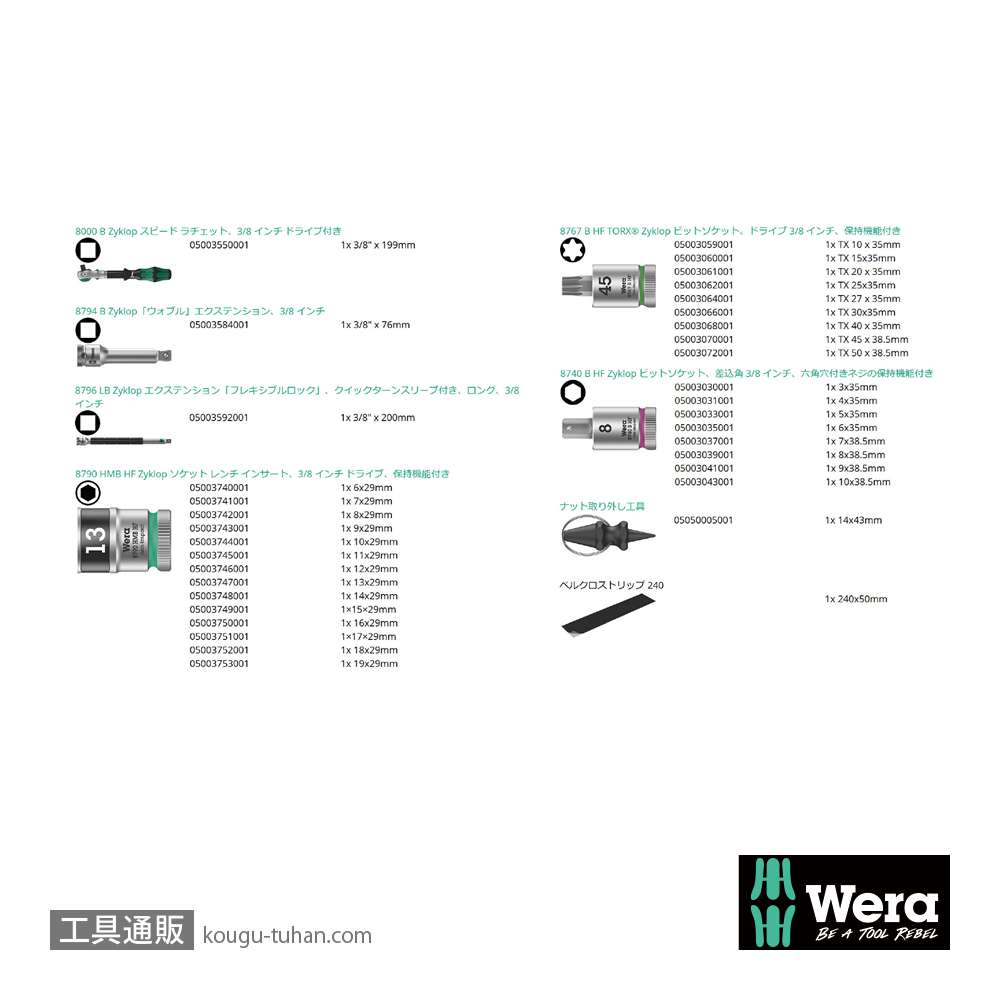 Wera 8100 SB All-in サイクロップスピードラチェット3/8SQオールインセットの画像