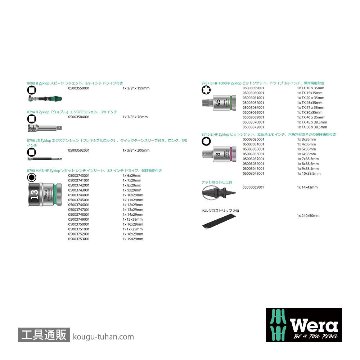 Wera 8100 SB All-in サイクロップスピードラチェット3/8SQオールインセットの画像