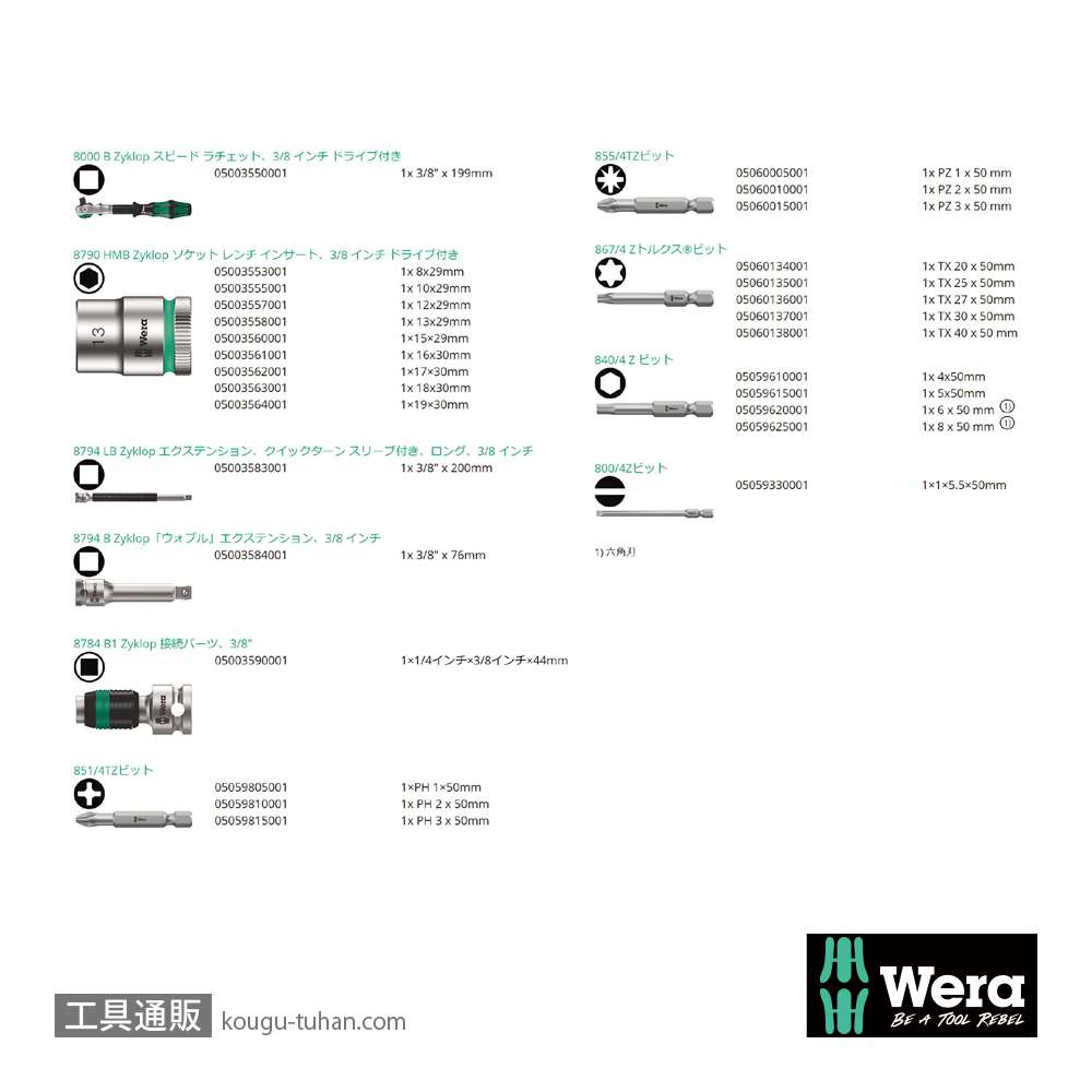 Wera 8100 SB 6 サイクロップスピードラチェット3/8SQセットの画像