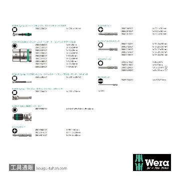 Wera 8100 SB 6 サイクロップスピードラチェット3/8SQセットの画像
