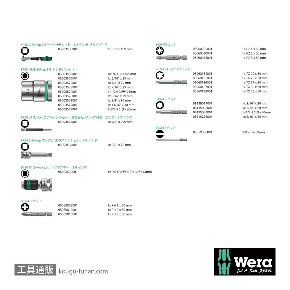 Wera 8100 SB 9 サイクロップスピードラチェット3/8SQセット(インチ)の画像