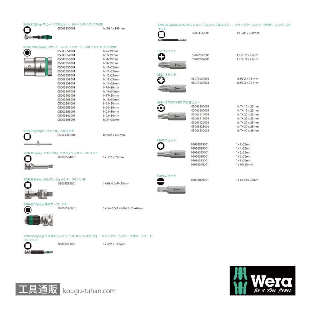 Wera 8100 SB 2 サイクロップスピードラチェット3/8SQセット(43点,メタルケース)の画像