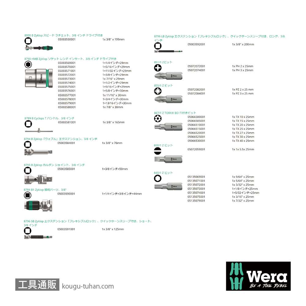 Wera 8100 SB 4 サイクロップスピードラチェット3/8SQセット(インチ,38点,メタルケース)の画像