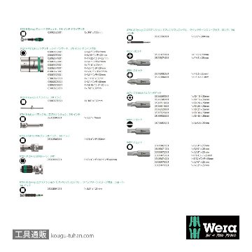 Wera 8100 SB 4 サイクロップスピードラチェット3/8SQセット(インチ,38点,メタルケース)の画像