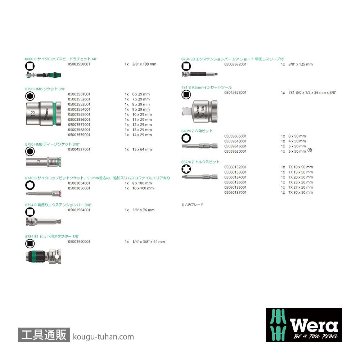 Wera 自転車セット7 サイクロップスピードラチェット3/8SQセットの画像