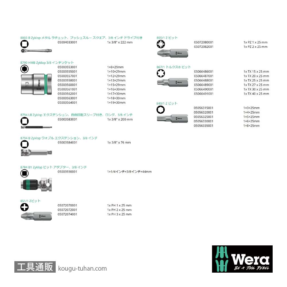 Wera 8100 SB 7 ボタン式サイクロップメタルラチェット3/8SQセットの画像