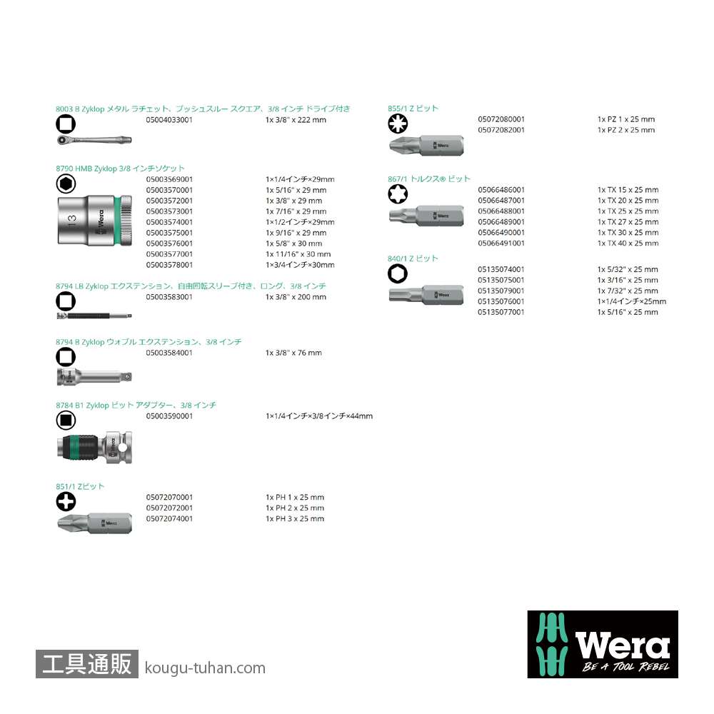 Wera 8100 SB 10 ボタン式サイクロップメタルラチェット3/8SQセットの画像