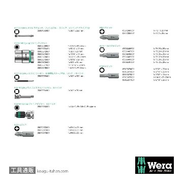 Wera 8100 SB 10 ボタン式サイクロップメタルラチェット3/8SQセットの画像
