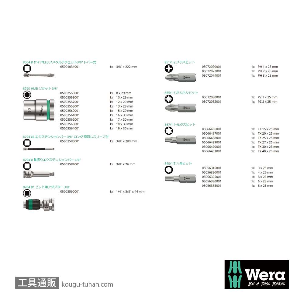 Wera 8100 SB 8 レバー式サイクロップメタルラチェット3/8SQセットの画像