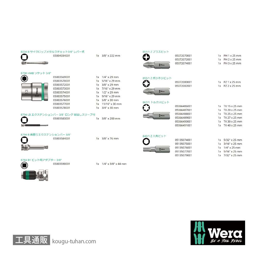 Wera 8100 SB 11 レバー式サイクロップメタルラチェット3/8SQセット(インチ)の画像
