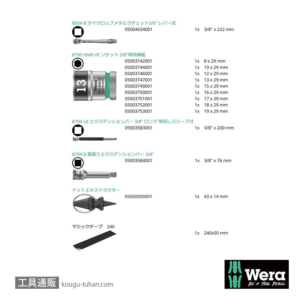 Wera 8100 SB HF1レバー式サイクロップメタルラチェット3/8SQセット(ホールド仕様)の画像