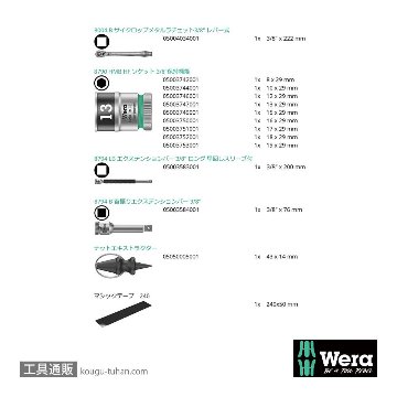 Wera 8100 SB HF1レバー式サイクロップメタルラチェット3/8SQセット(ホールド仕様)の画像