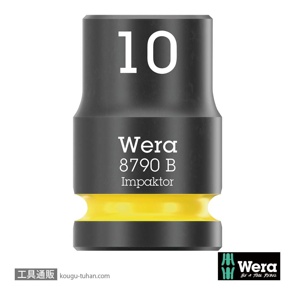 Wera 8790 B 3/8SQインパクトソケット 10.0mmの画像