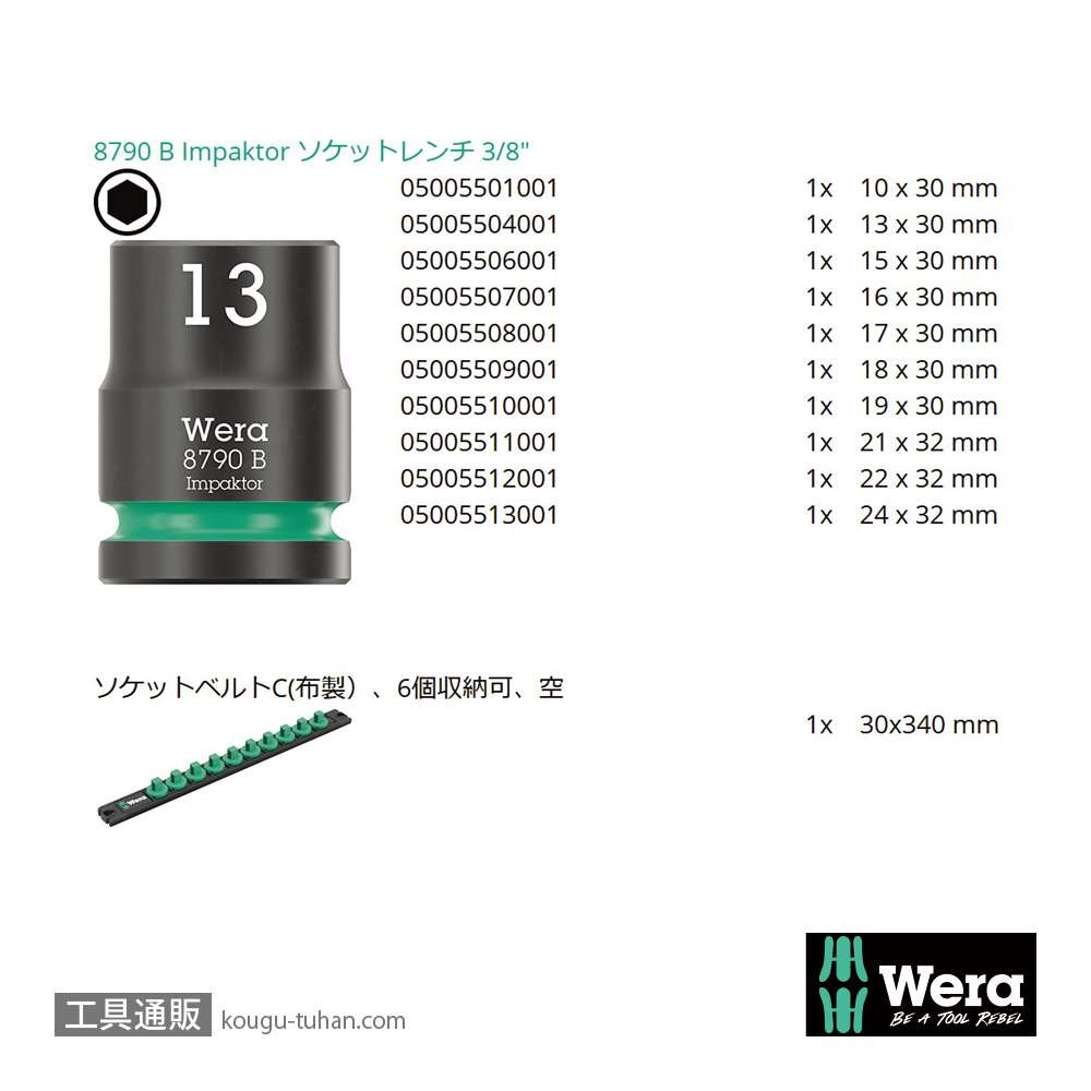Wera 9607 B 3/8SQインパクトソケットセット(マグネットレール)の画像