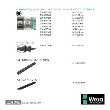 Wera B 1 サイクロップ3/8SQソケットセット(ベルト型ホルダ,ホールド仕様)の画像