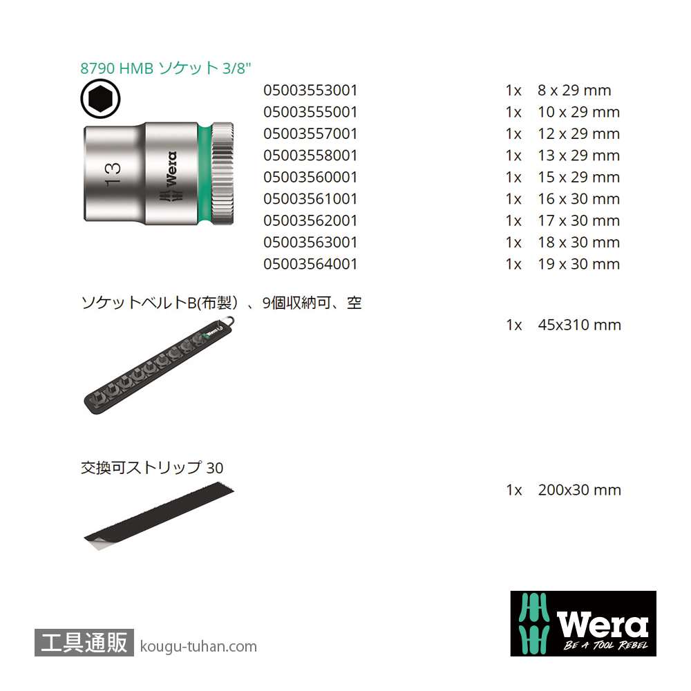 Wera B 4 サイクロップ3/8SQソケットセット(ベルト型ホルダ)の画像