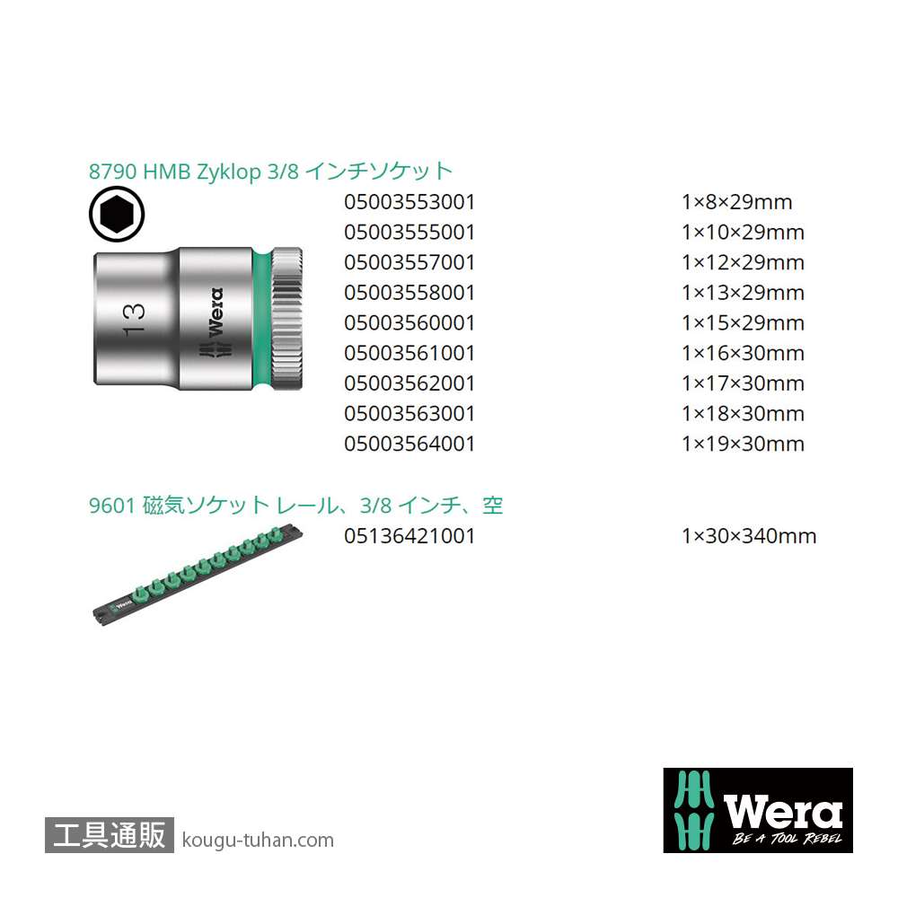 Wera B 4 サイクロップ3/8SQソケットセット(マグネットレール)の画像