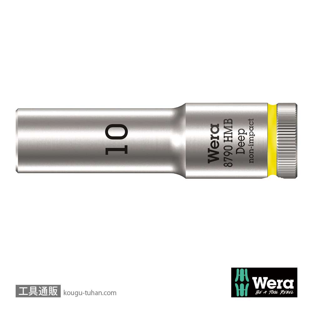 Wera 8790 HMB 3/4SQディープソケット(ホールド仕様) 10.0mmの画像