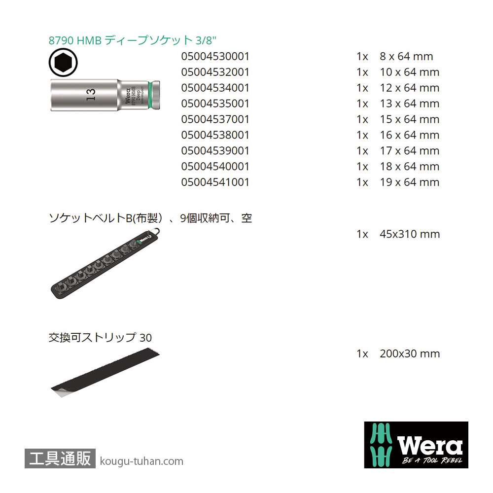 Wera B 1 サイクロップ3/8SQディープソケットセット(ベルト型ホルダ,ホールド仕様)の画像