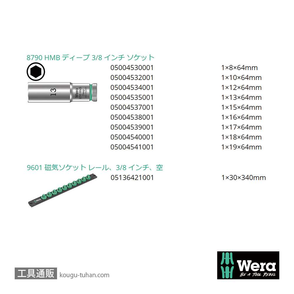 Wera B 1 サイクロップ3/8SQディープソケットセット(マグネットレール,ホールド仕様)の画像