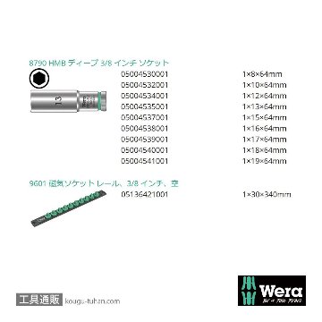Wera B 1 サイクロップ3/8SQディープソケットセット(マグネットレール,ホールド仕様)の画像