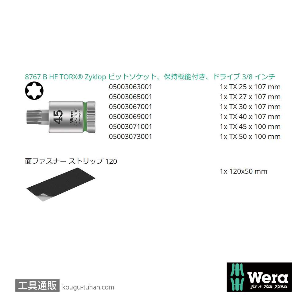 Wera 8767 B HF 1 3/8SQロングトルクスビットソケットセット(ホールド仕様)の画像