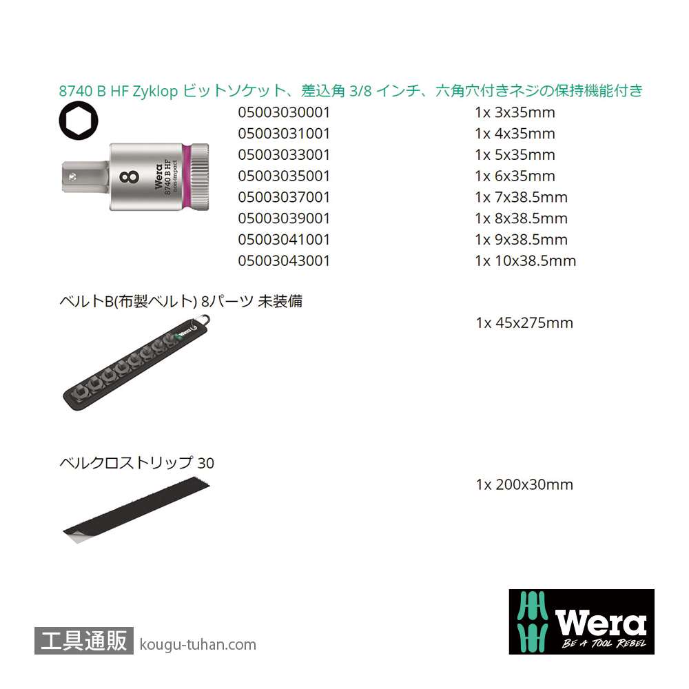 Wera B 3 サイクロップ3/8SQ六角ビットソケットセット(ベルト型ホルダ,ホールド仕様)の画像