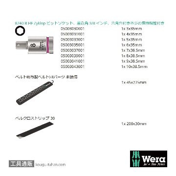 Wera B 3 サイクロップ3/8SQ六角ビットソケットセット(ベルト型ホルダ,ホールド仕様)の画像