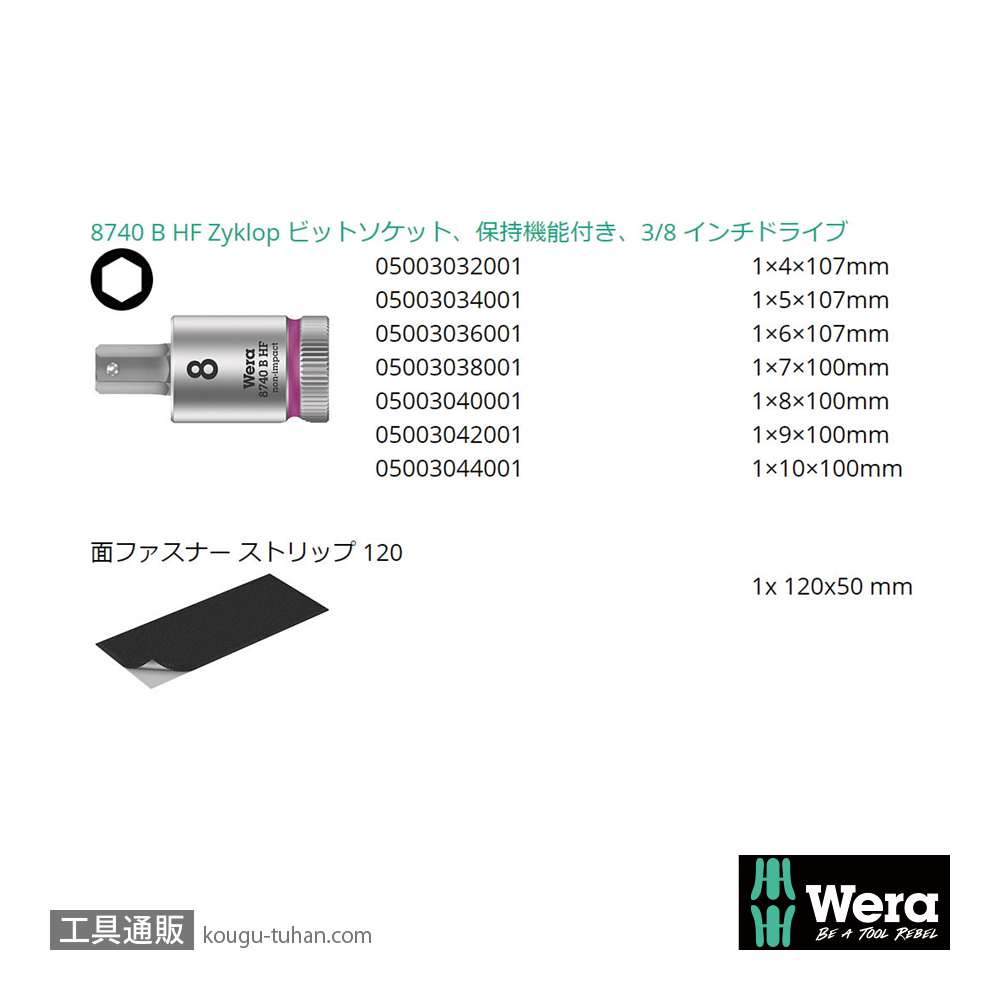 Wera 8740 B HF 1 3/8SQロングQ六角ビットソケットセット(ホールド仕様)の画像