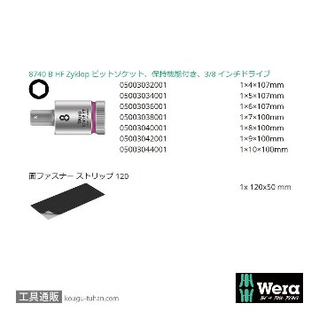 Wera 8740 B HF 1 3/8SQロングQ六角ビットソケットセット(ホールド仕様)の画像