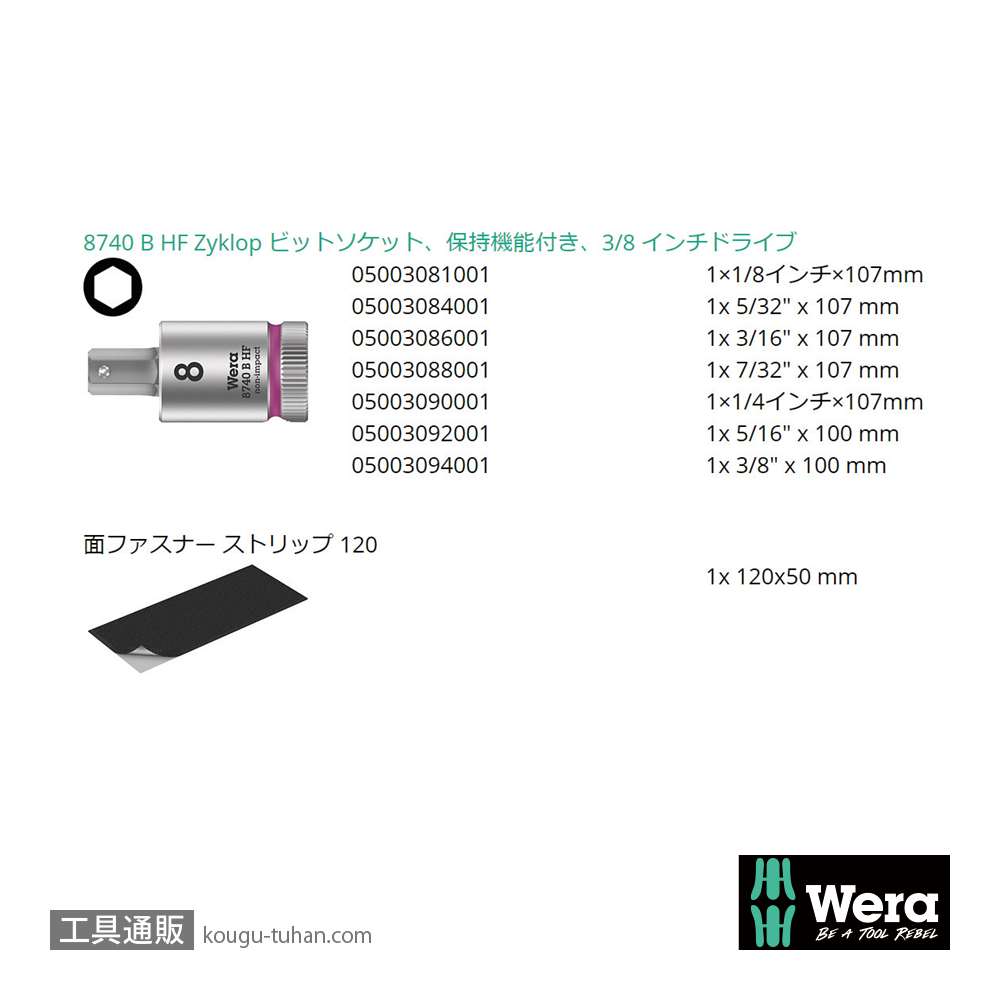 Wera 8740 B HF 1 3/8SQロングQ六角ビットソケットセット(インチ,ホールド仕様)の画像