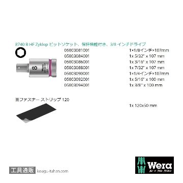 Wera 8740 B HF 1 3/8SQロングQ六角ビットソケットセット(インチ,ホールド仕様)の画像