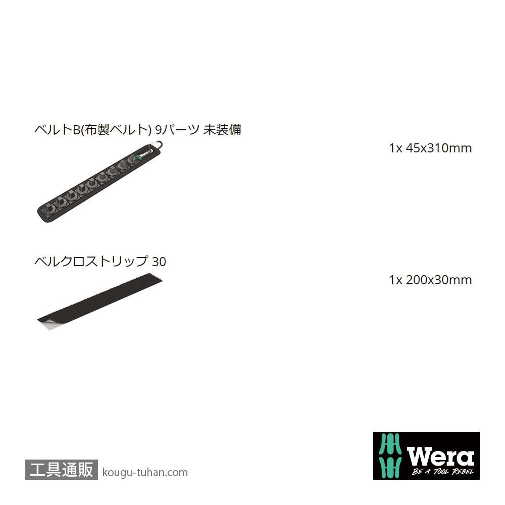 Wera Belt B 0/8 ベルト型3/8SQソケットホルダ(8個)の画像