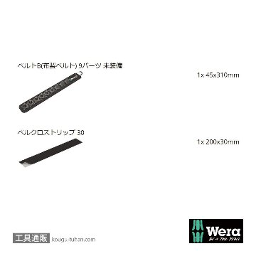 Wera Belt B 0/8 ベルト型3/8SQソケットホルダ(8個)の画像