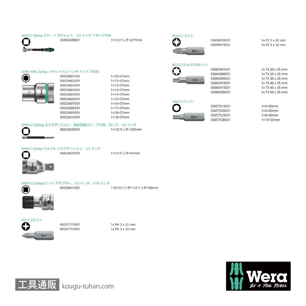 Wera 8100 SC 6 サイクロップスピードラチェット1/2SQセットの画像