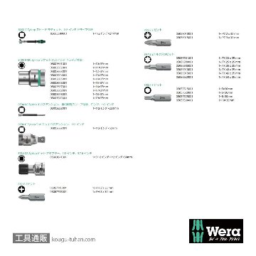 Wera 8100 SC 6 サイクロップスピードラチェット1/2SQセットの画像