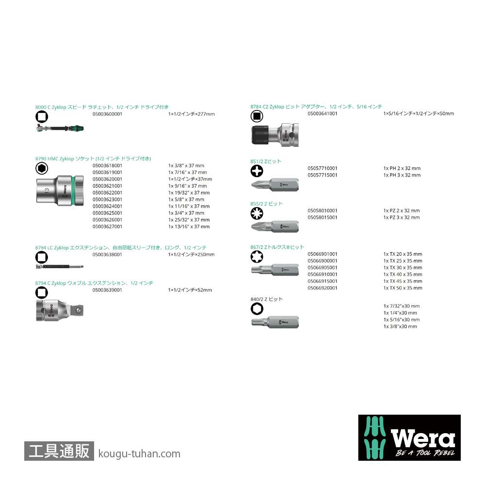 Wera 8100 SC 9 サイクロップスピードラチェット1/2SQセット(インチ)の画像