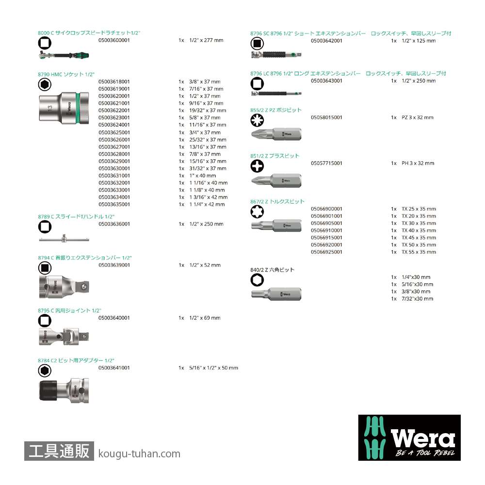 Wera 8100 SC 4 サイクロップスピードラチェット1/2SQセット(インチ,38点,メタルケース)の画像