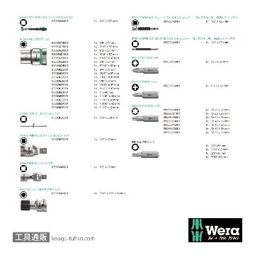 Wera 8100 SC 4 サイクロップスピードラチェット1/2SQセット(インチ,38点,メタルケース)の画像
