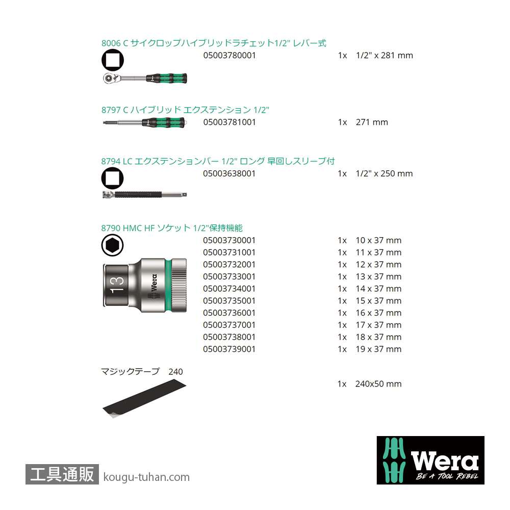 Wera 8006 SC 1 サイクロップ ハイブリットラチェット1/2SQセットの画像