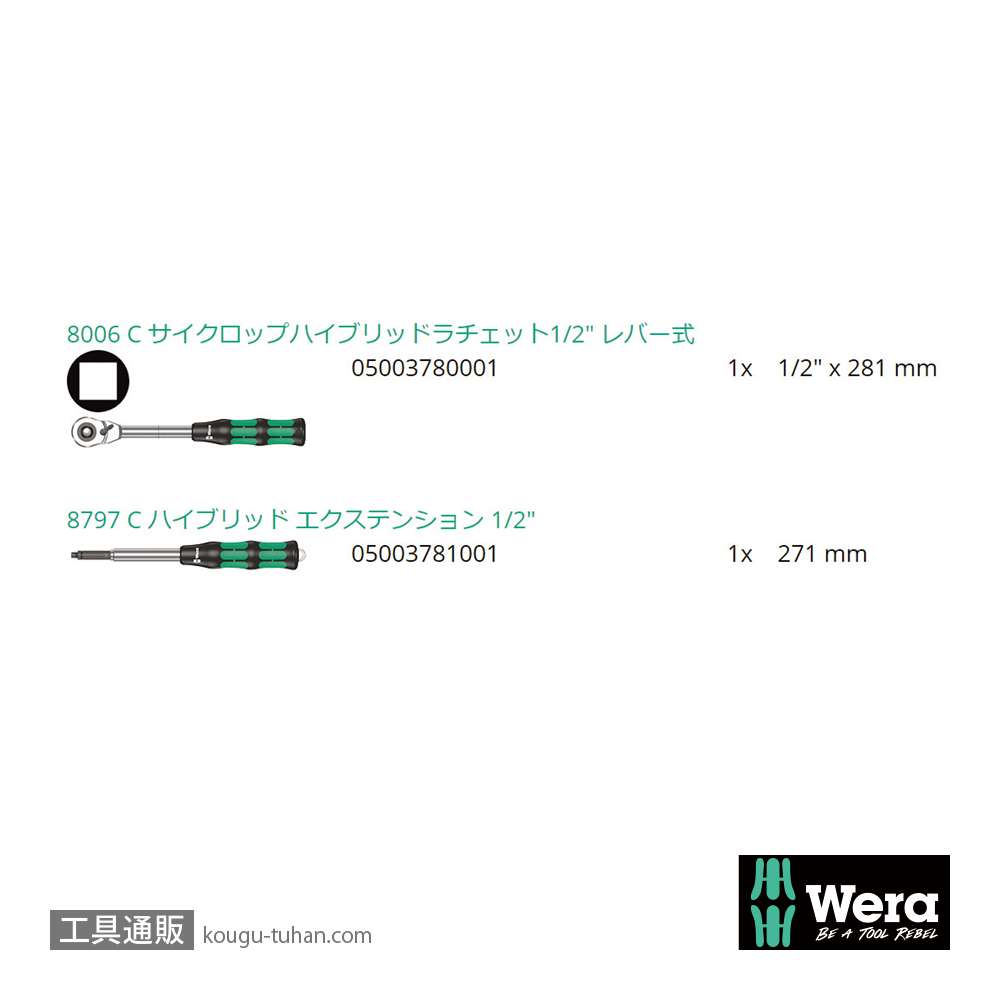 Wera サイクロップ ハイブリットラチェット1/2Sの画像