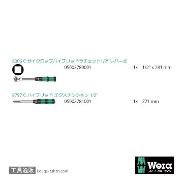 Wera サイクロップ ハイブリットラチェット1/2Sの画像